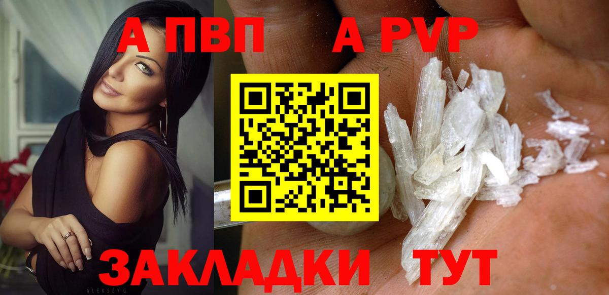 A-PVP Crystall Ачхой-Мартан
