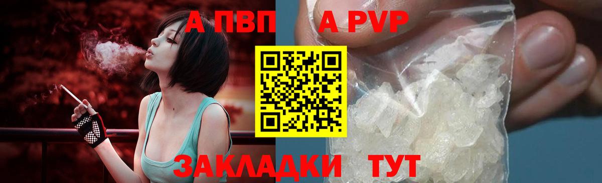 А ПВП СК  APVP СК  Вход с VPN  A PVP крисы CK  закладки  Ачхой-Мартан  Alpha-PVP 