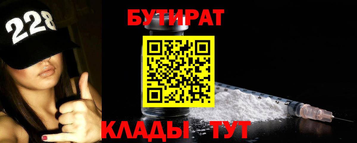 Бутират BDO 33% Ачхой-Мартан