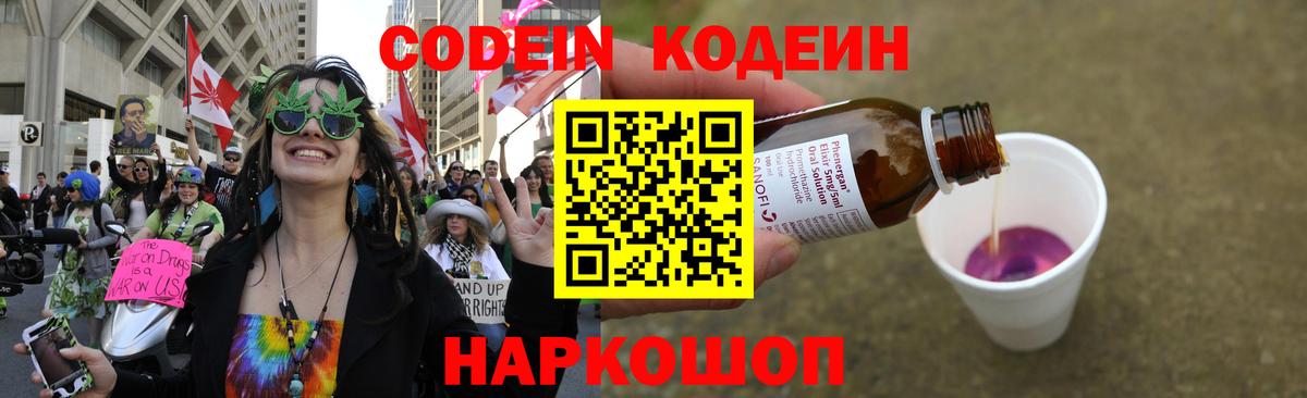 Кодеиновый сироп Lean Purple Drank Ачхой-Мартан