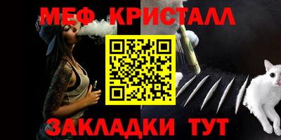 мяу мяу кристалл Волгодонск